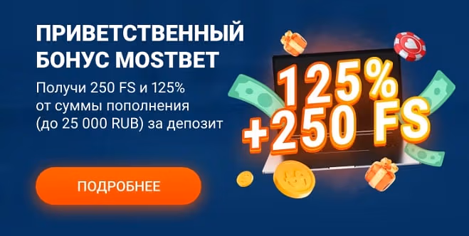 Aviator Мостбет регистрация